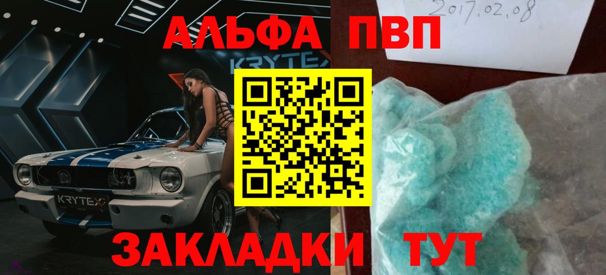 A-PVP Соль Моздок