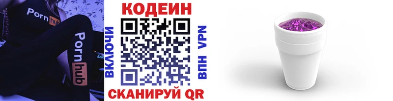 Кодеин Purple Drank  Моздок 