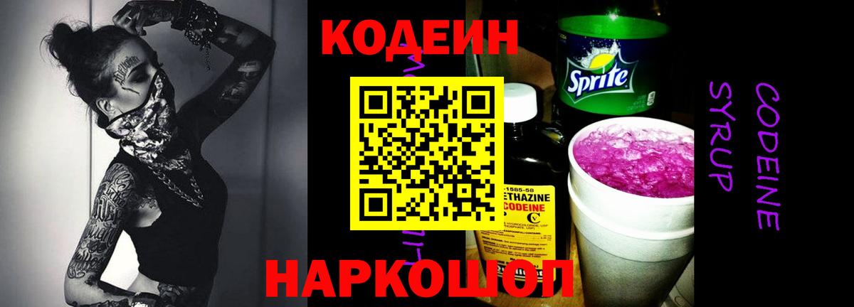 Моздок  Codein Purple Drank  Вход с VPN 