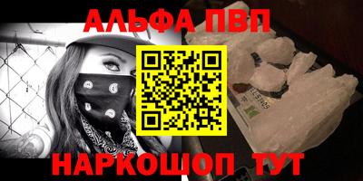 ALPHA-PVP Можайск