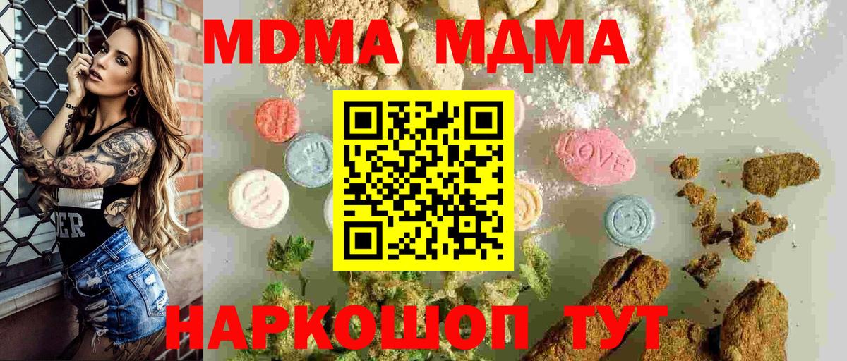 МДМА молли  Вход с VPN  Моздок  МДМА кристаллы 