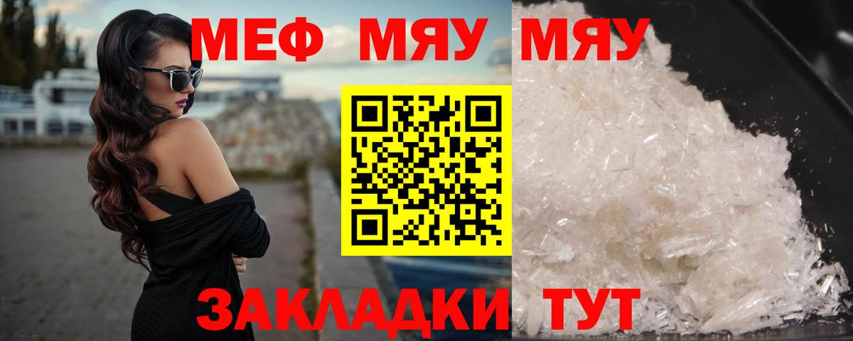 Меф кристаллы  МЯУ-МЯУ  Меф  Моздок  Мефедрон 4 MMC  Вход с VPN 