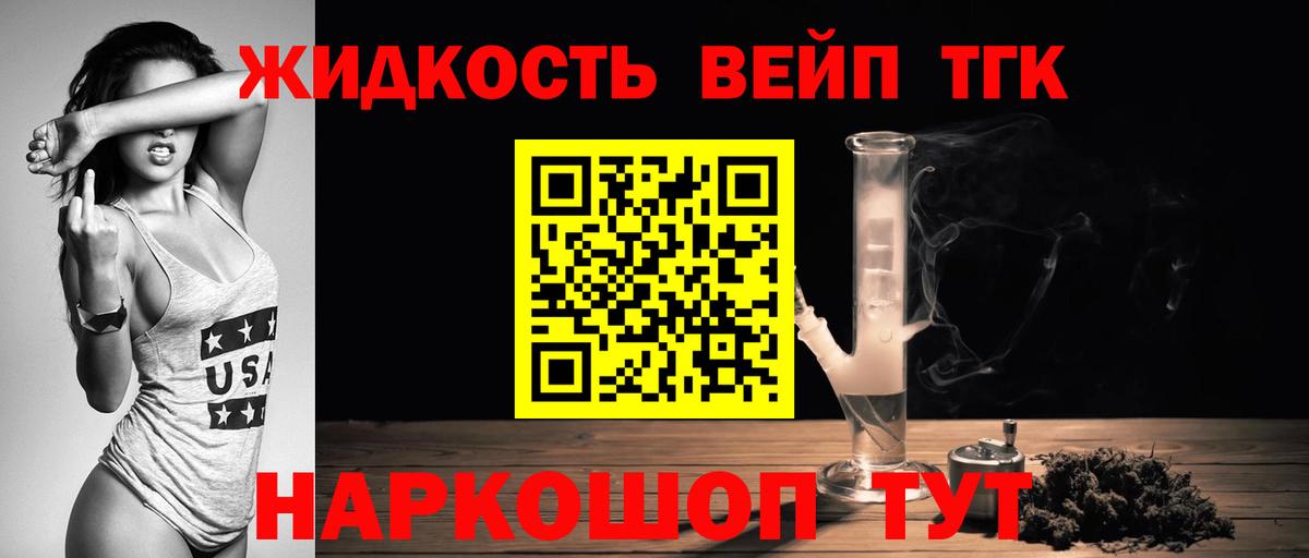 ТГК вейп Моздок
